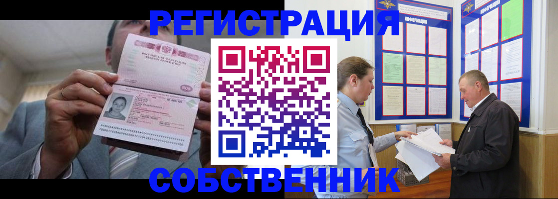 прописка законно в Усинске