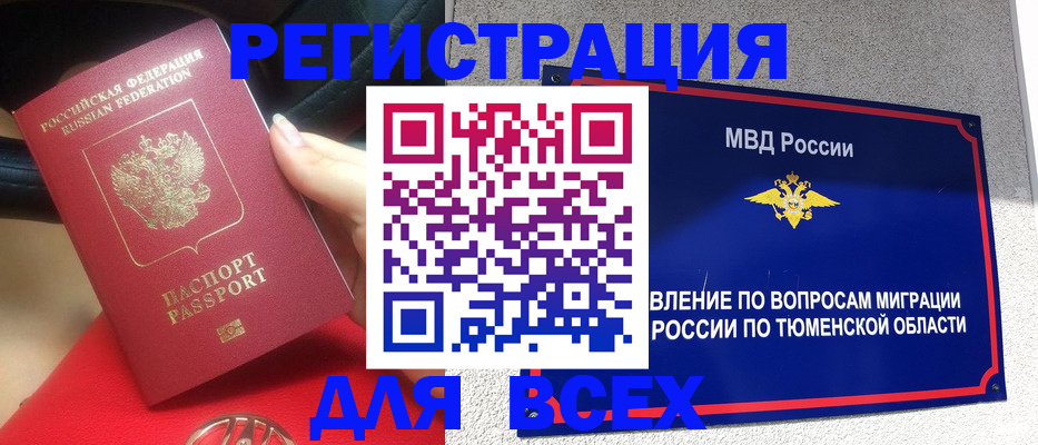 прописка для школы в Усинске