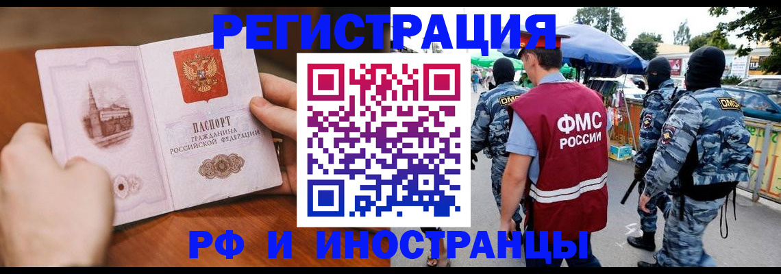 временная регистрация для школы в Усинске