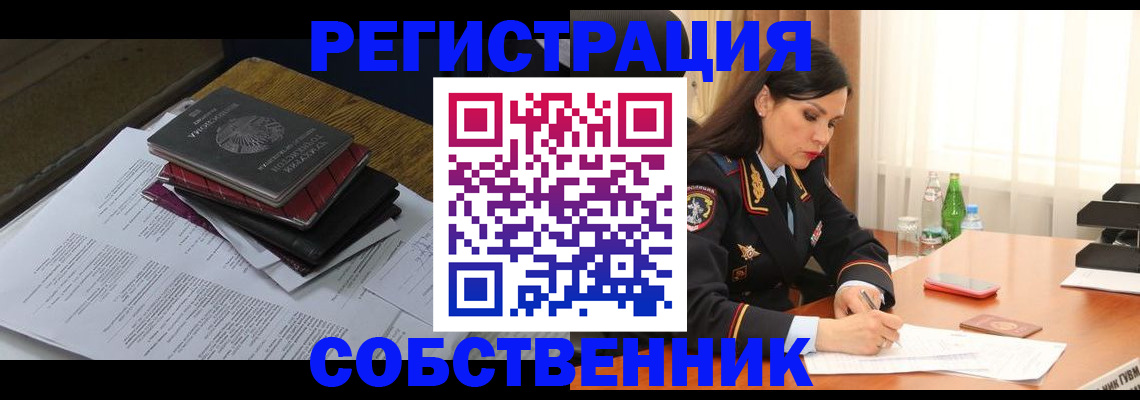 временная регистрация купить в Усинске
