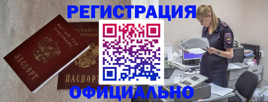 временная регистрация для всех в Усинске